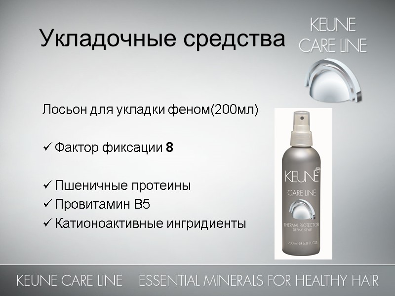 Укладочные средства  Лосьон для укладки феном(200мл)  Фактор фиксации 8  Пшеничные протеины